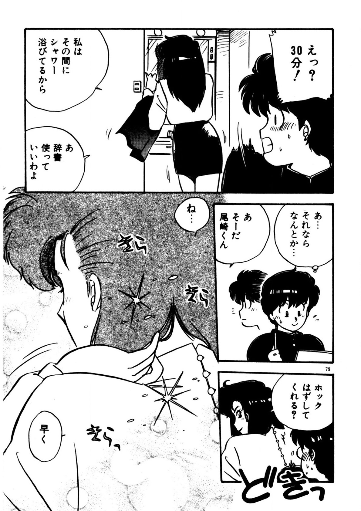 Mamiko Sensei no Oshioki - Page 80