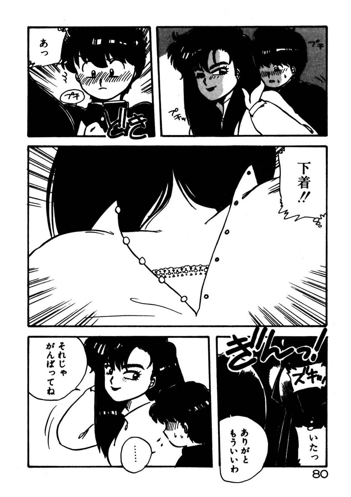 Mamiko Sensei no Oshioki - Page 81