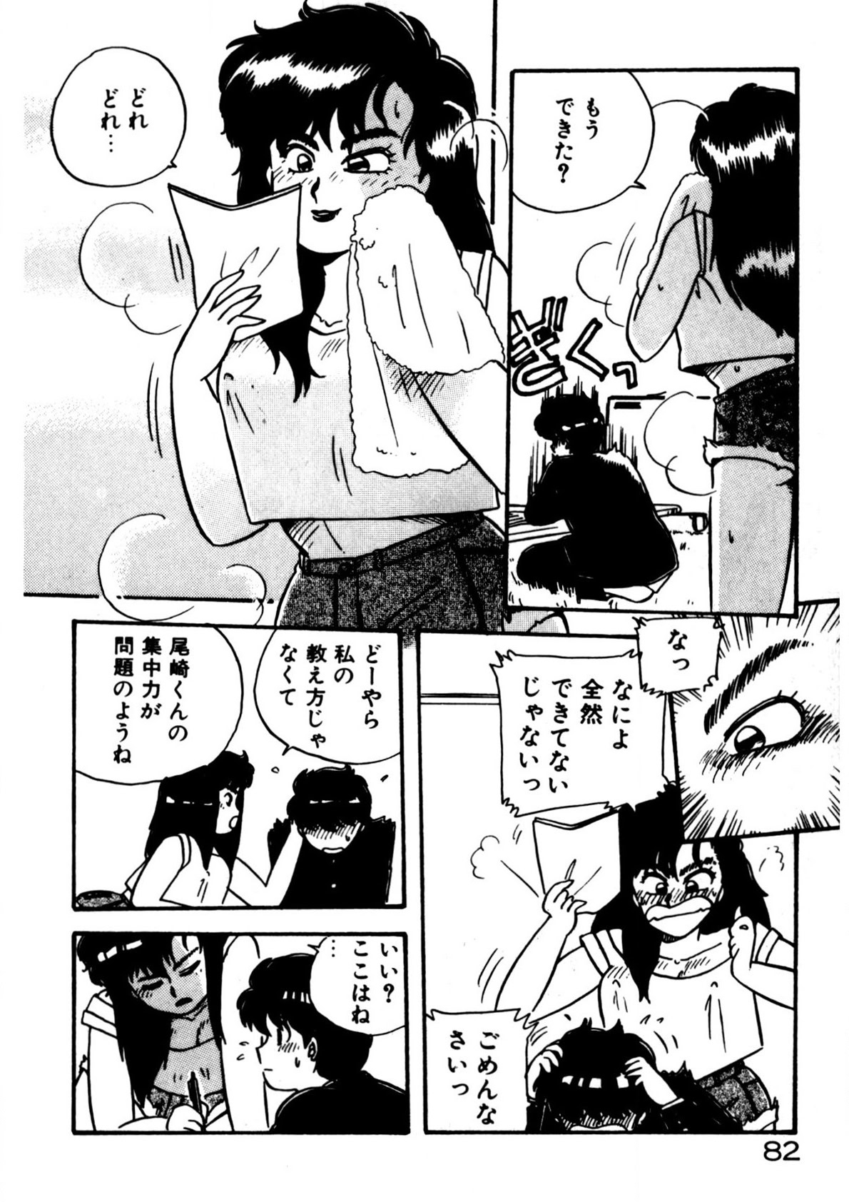 Mamiko Sensei no Oshioki - Page 83