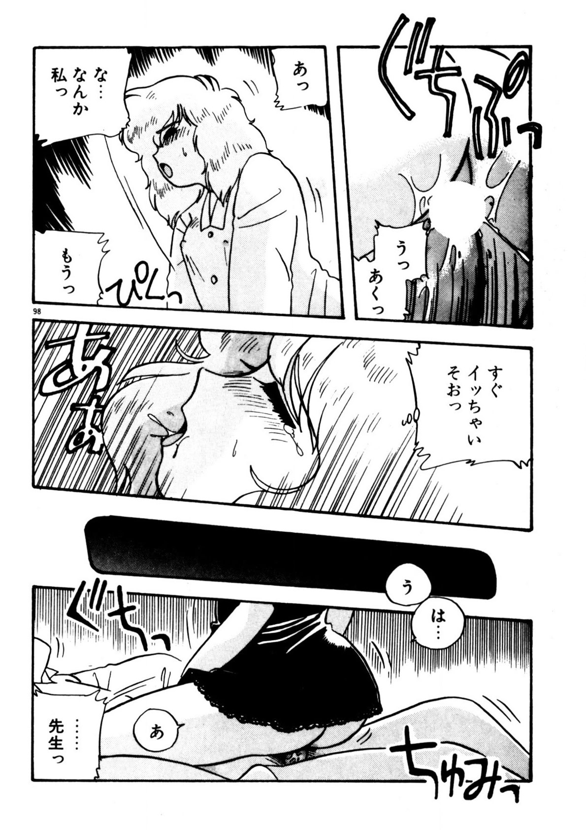 Mamiko Sensei no Oshioki - Page 99