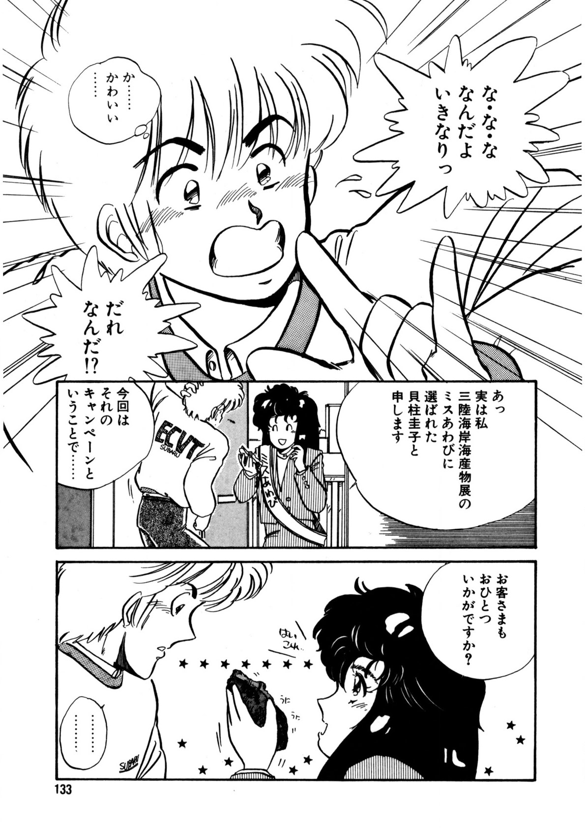 Nugashicha Iya! page 134 - full censorship tankoubon hentai manga - read online free