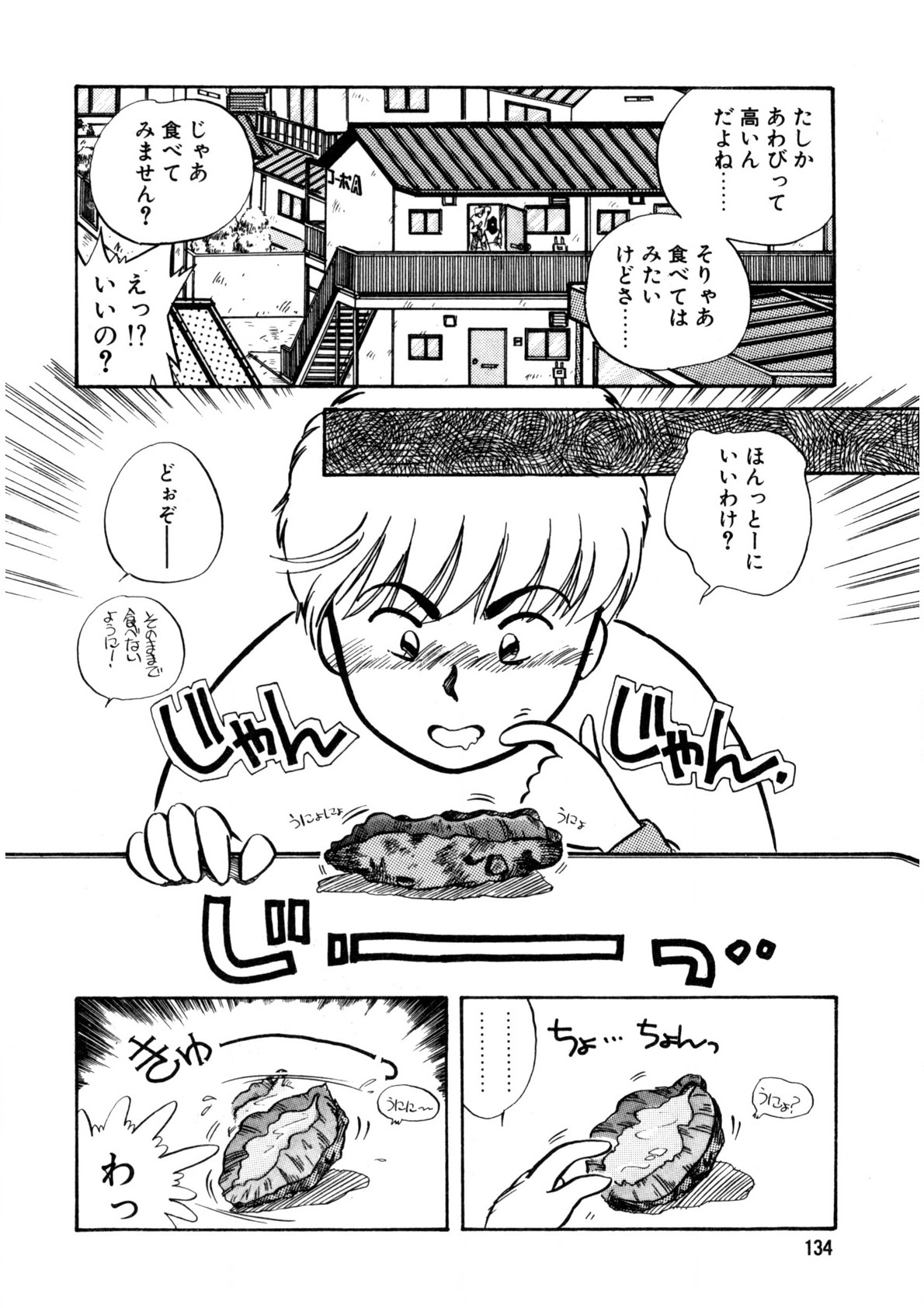 Nugashicha Iya! page 135 - full censorship tankoubon hentai manga - read online free