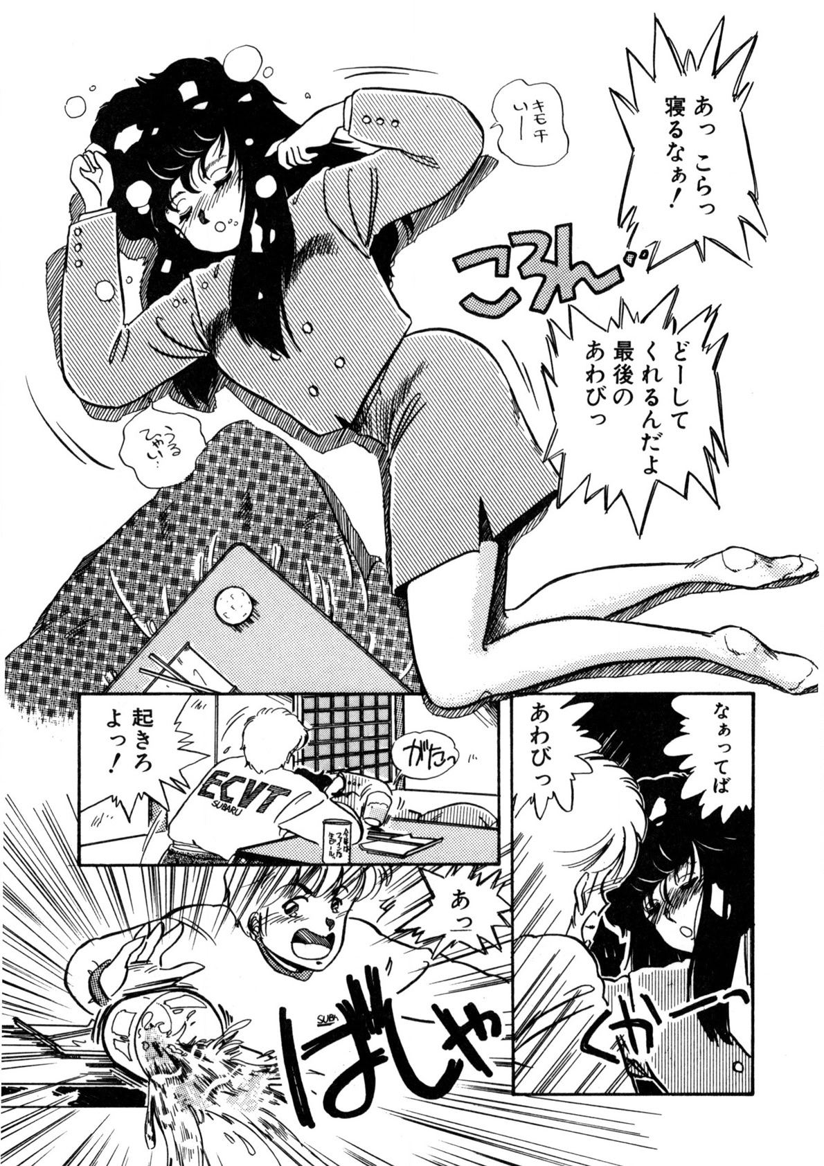 Nugashicha Iya! page 138 - full censorship tankoubon hentai manga - read online free