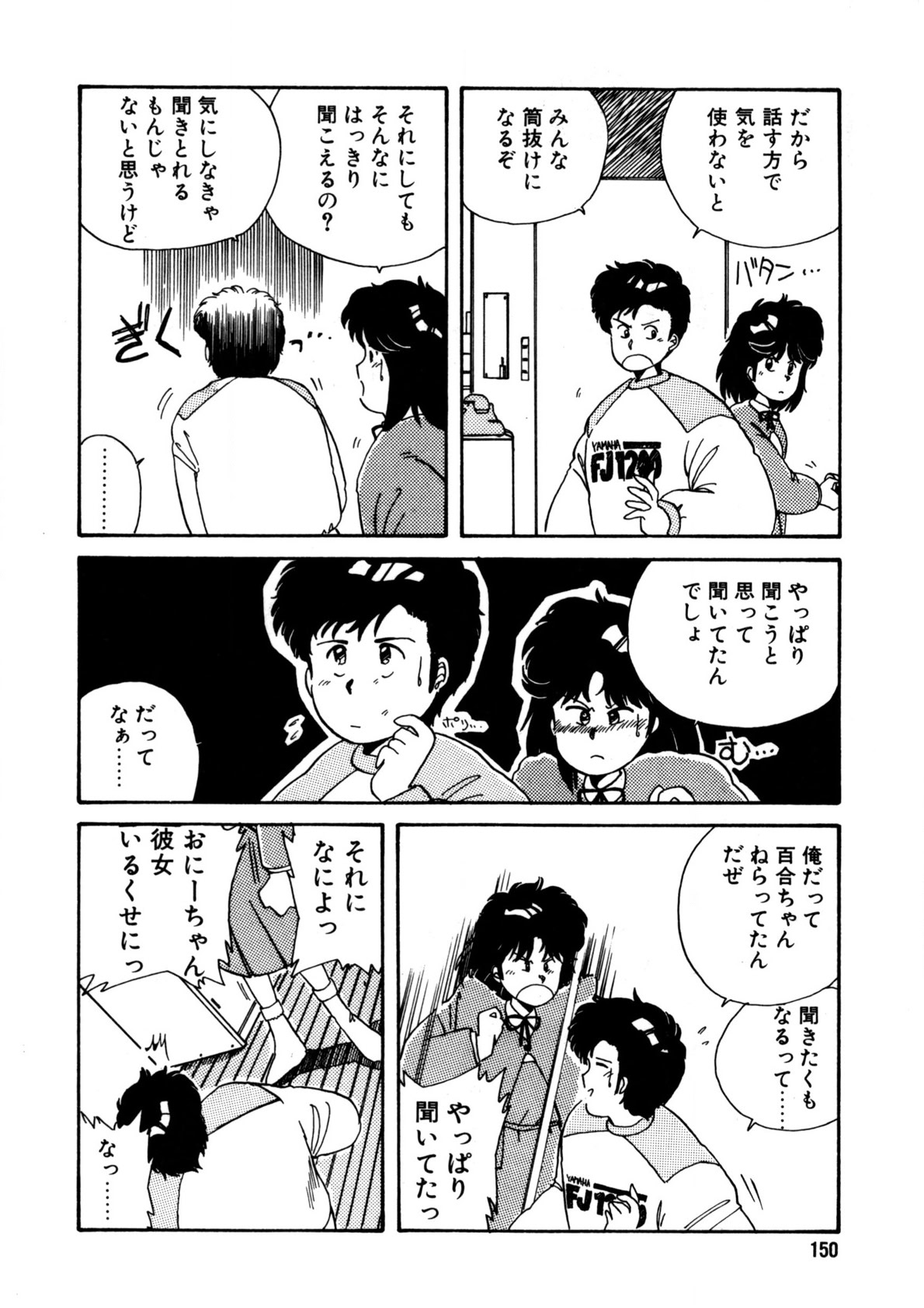 Nugashicha Iya! page 151 - full censorship tankoubon hentai manga - read online free