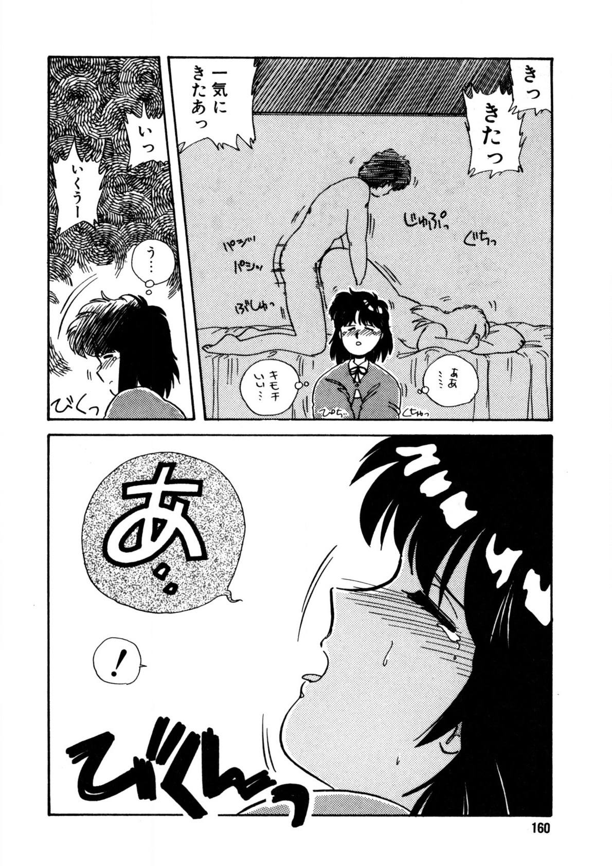 Nugashicha Iya! page 161 - full censorship tankoubon hentai manga - read online free