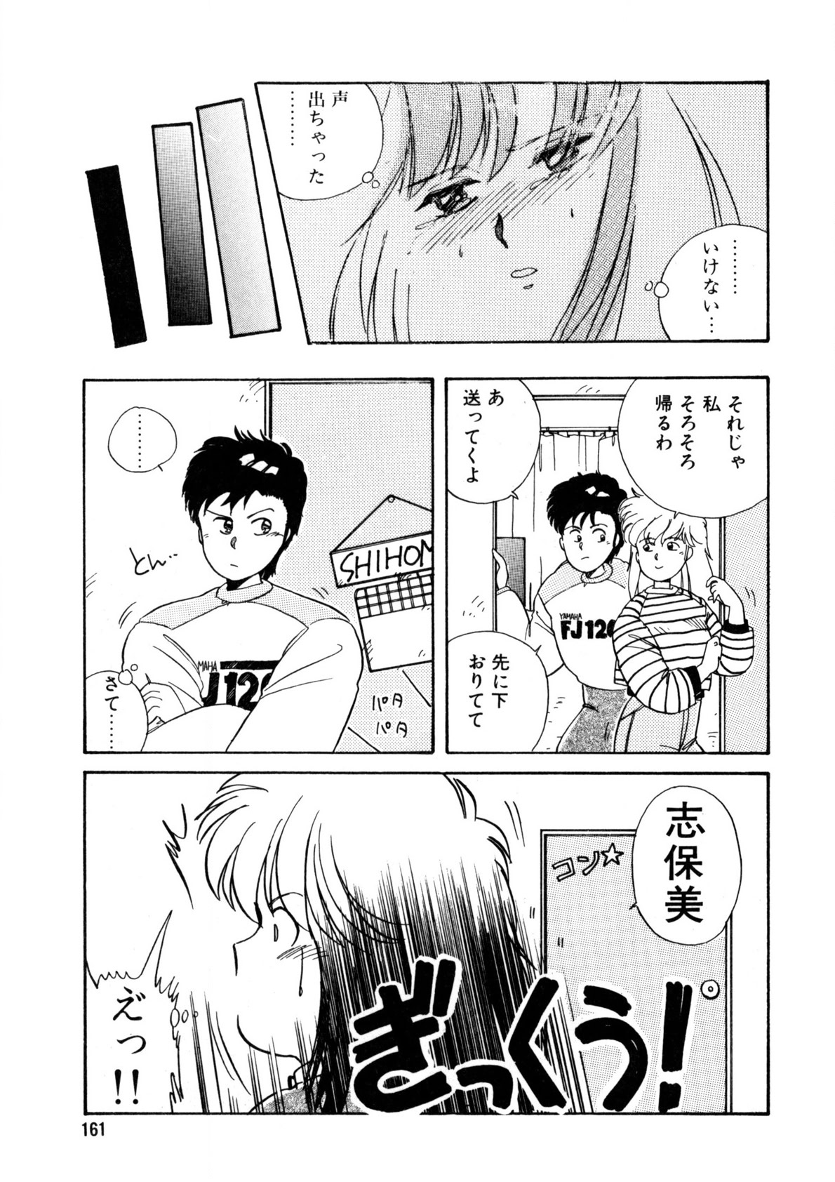Nugashicha Iya! page 162 - full censorship tankoubon hentai manga - read online free