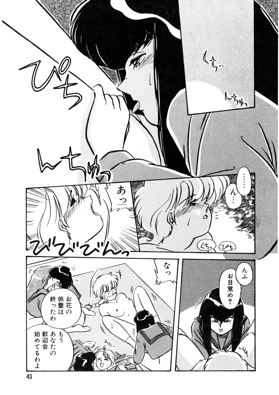 Nugashicha Iya! - Page 44