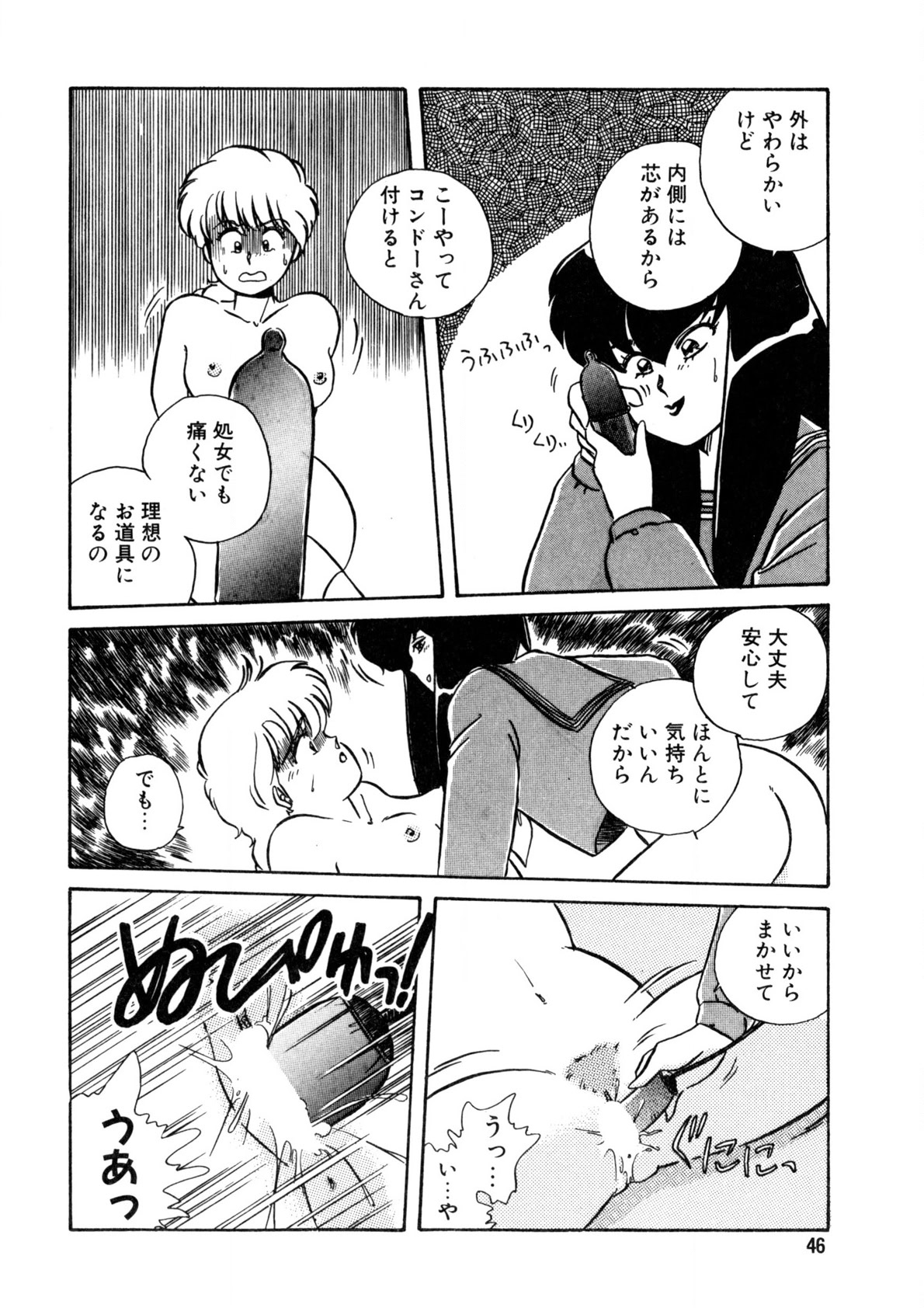 Nugashicha Iya! - Page 47