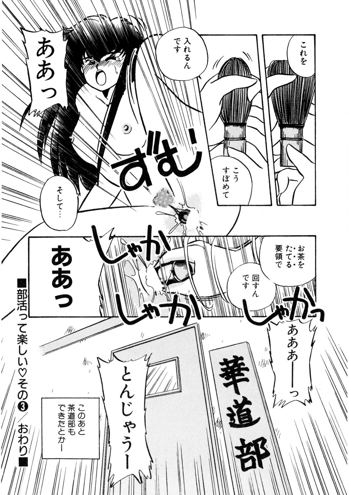 Nugashicha Iya! page 51 - full censorship tankoubon hentai manga - read online free