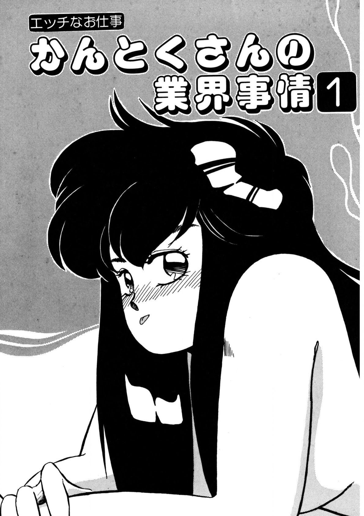 Nugashicha Iya! - Page 54