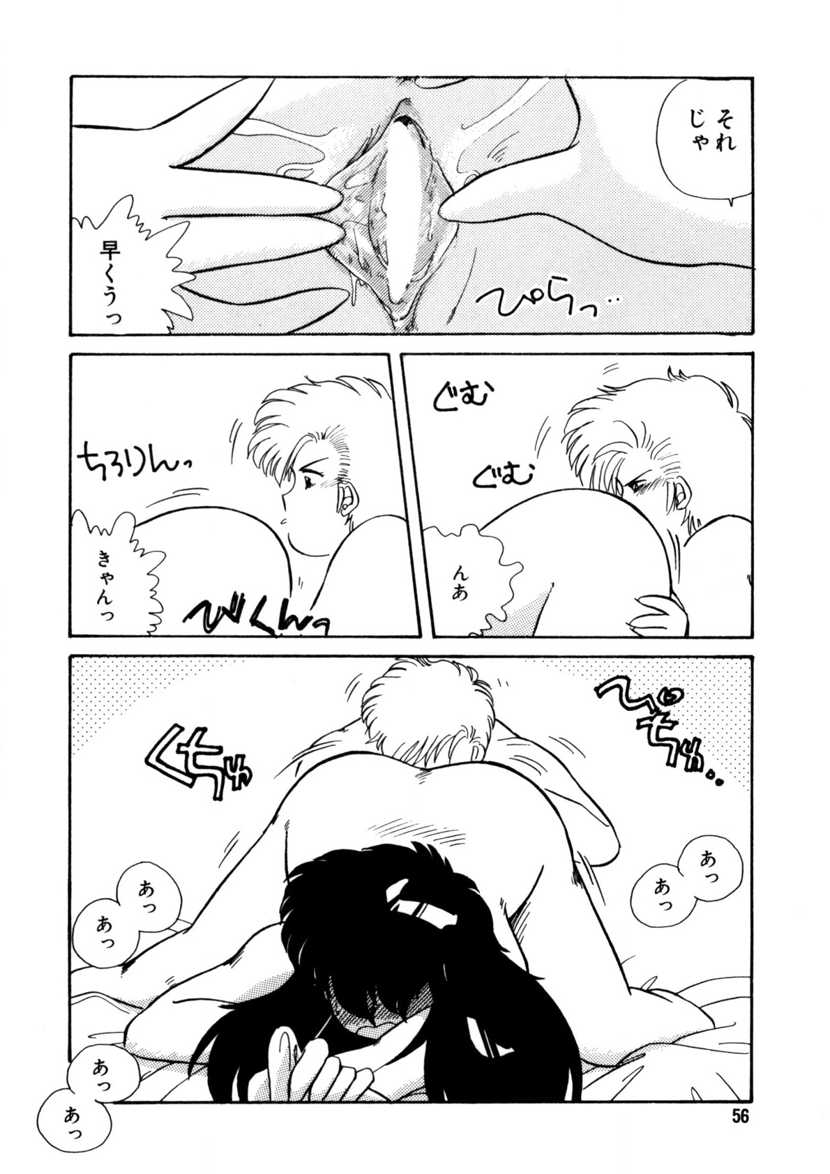 Nugashicha Iya! - Page 57