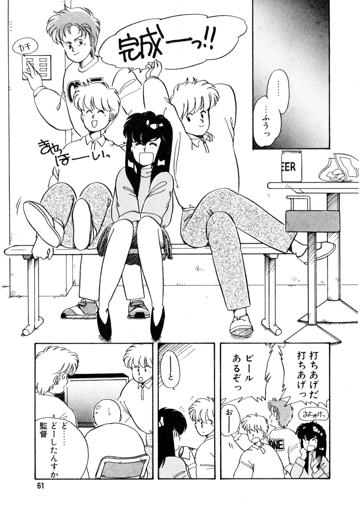 Nugashicha Iya! - Page 62