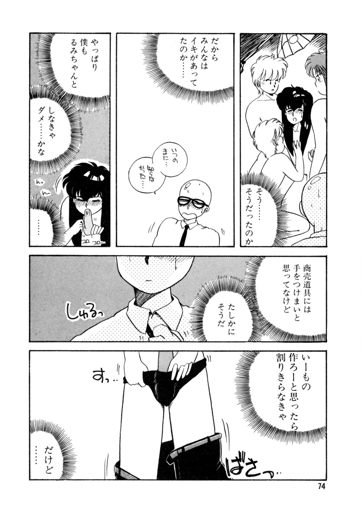 Nugashicha Iya! page 75 - full censorship tankoubon hentai manga - read online free