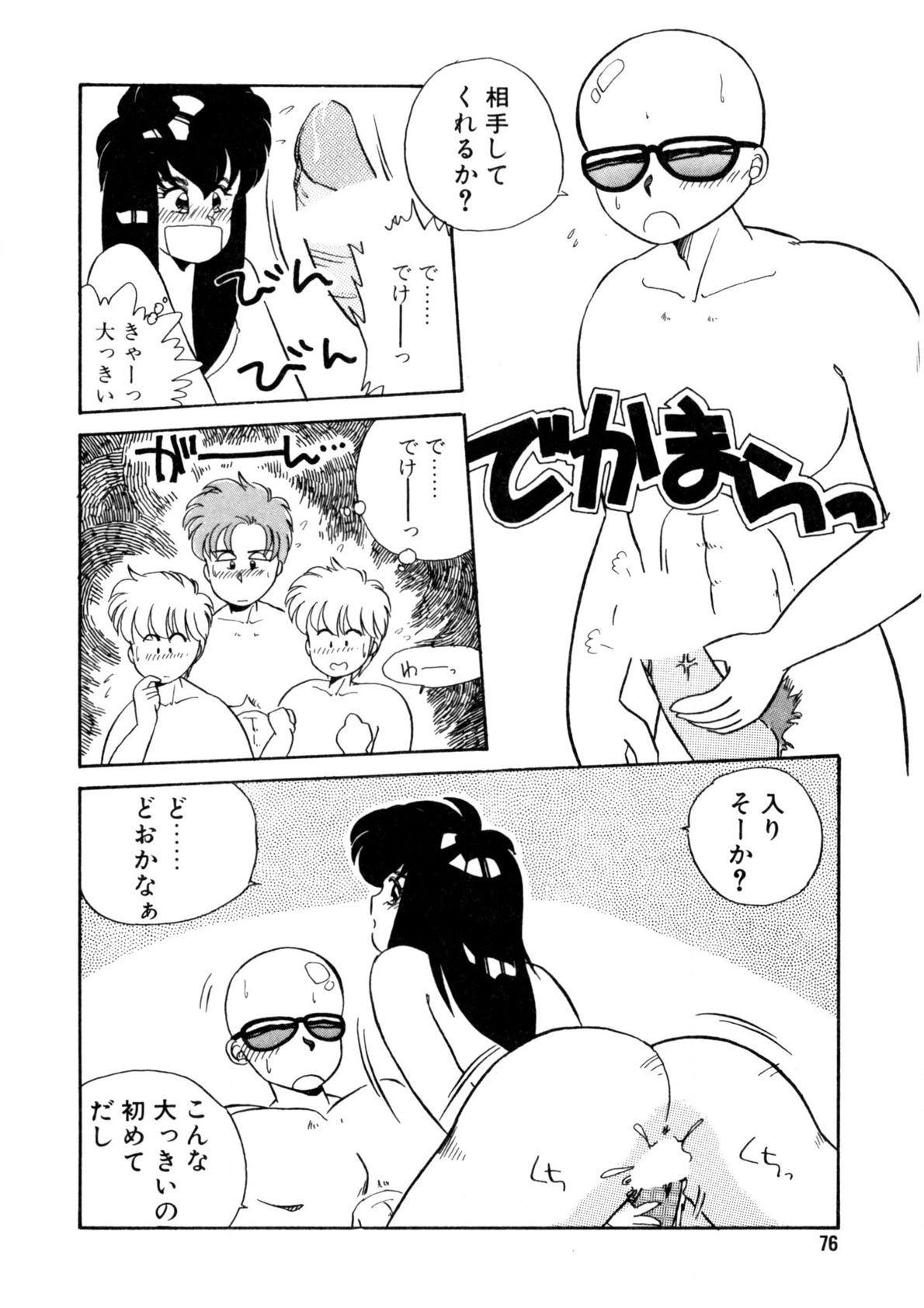 Nugashicha Iya! - Page 77