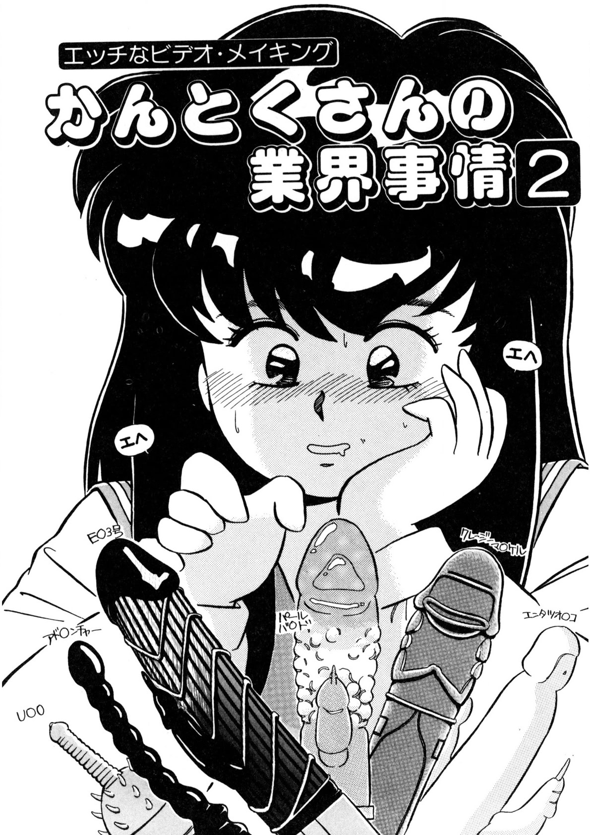 Nugashicha Iya! page 84 - full censorship tankoubon hentai manga - read online free