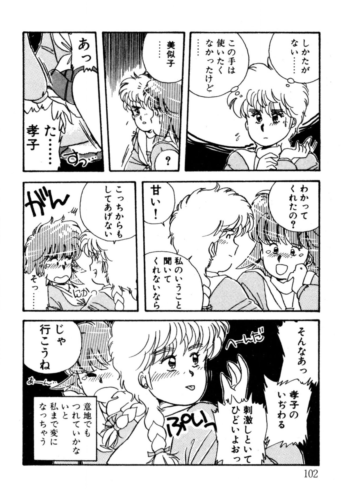 Bishoujo H School - Page 103