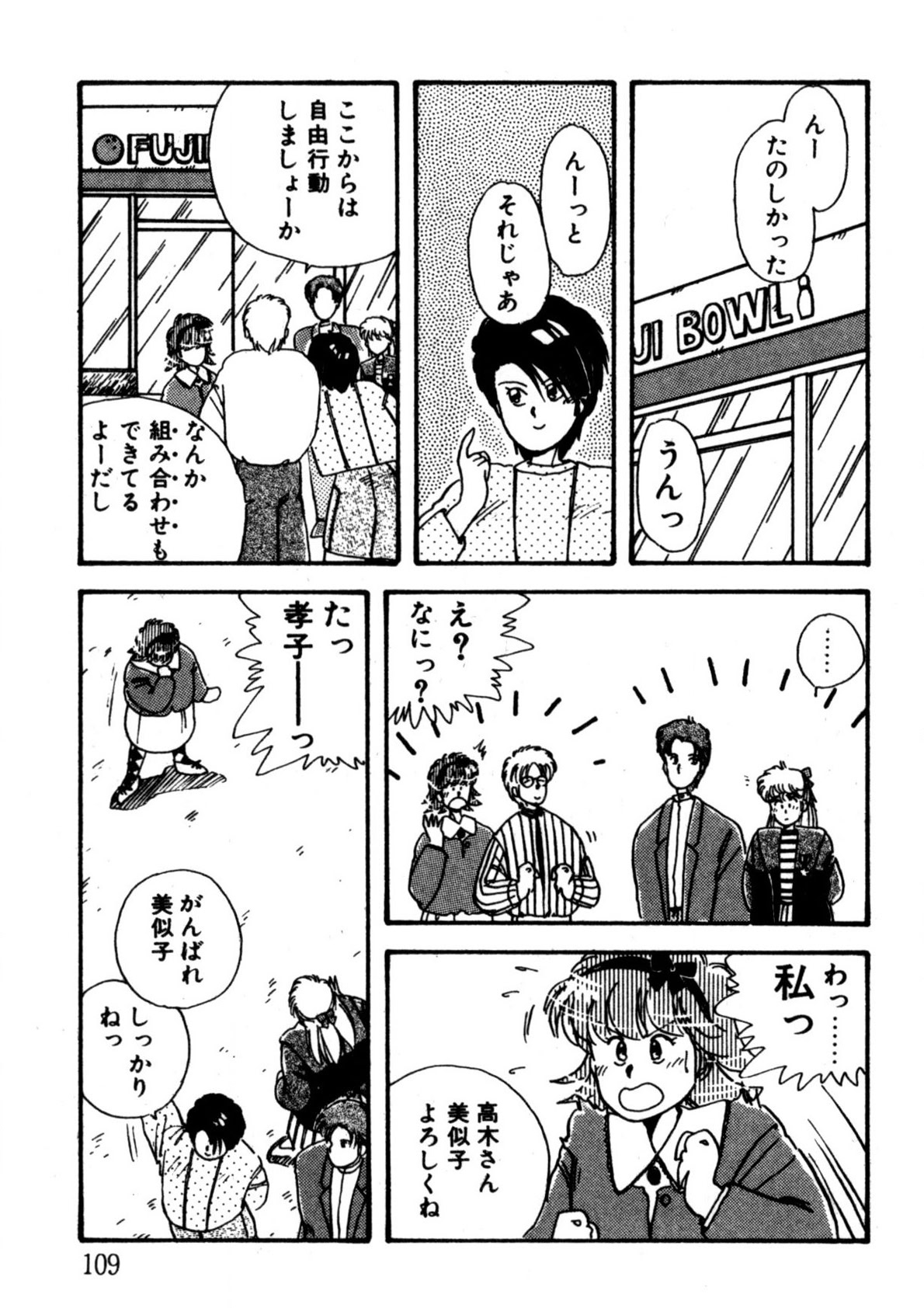 Bishoujo H School - Page 110