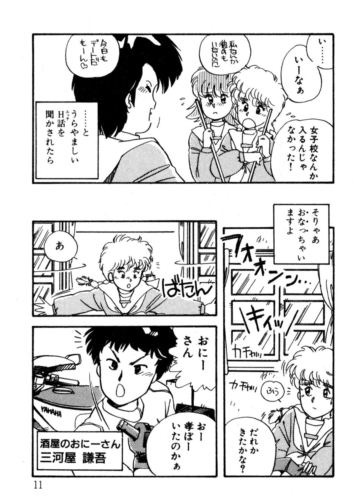 Bishoujo H School - Page 12