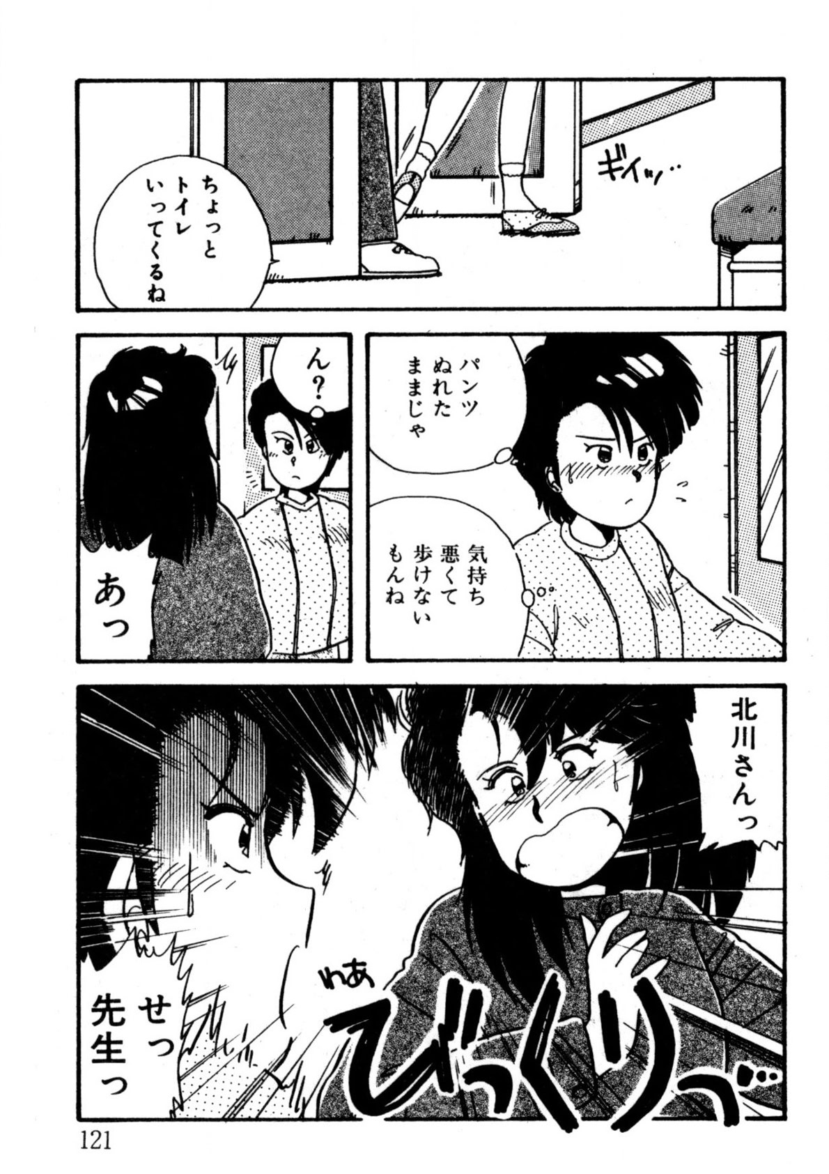 Bishoujo H School - Page 122