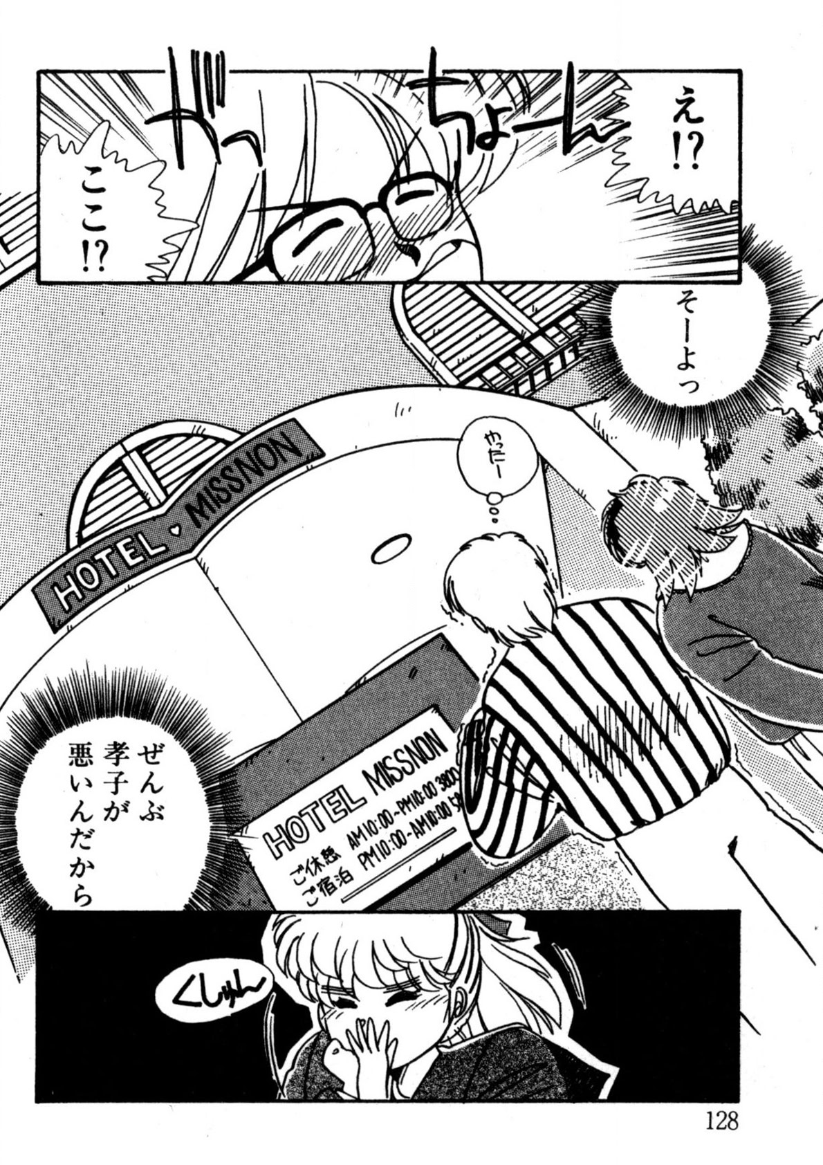 Bishoujo H School - Page 129