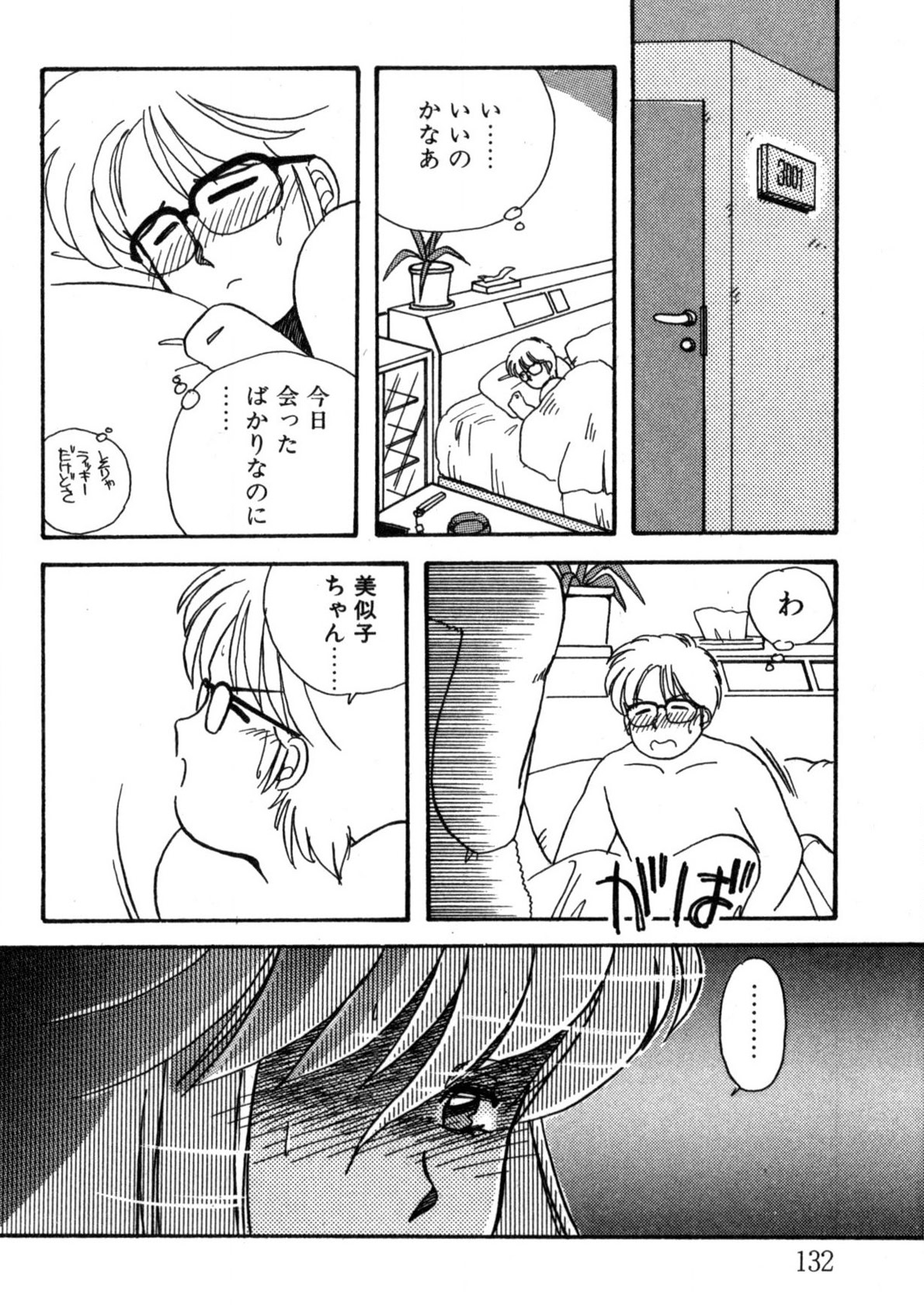 Bishoujo H School - Page 133