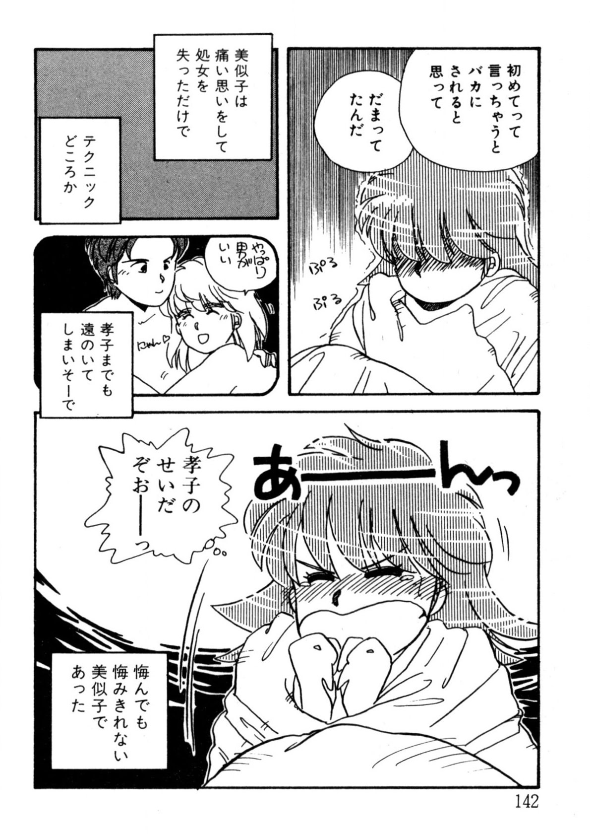 Bishoujo H School - Page 143