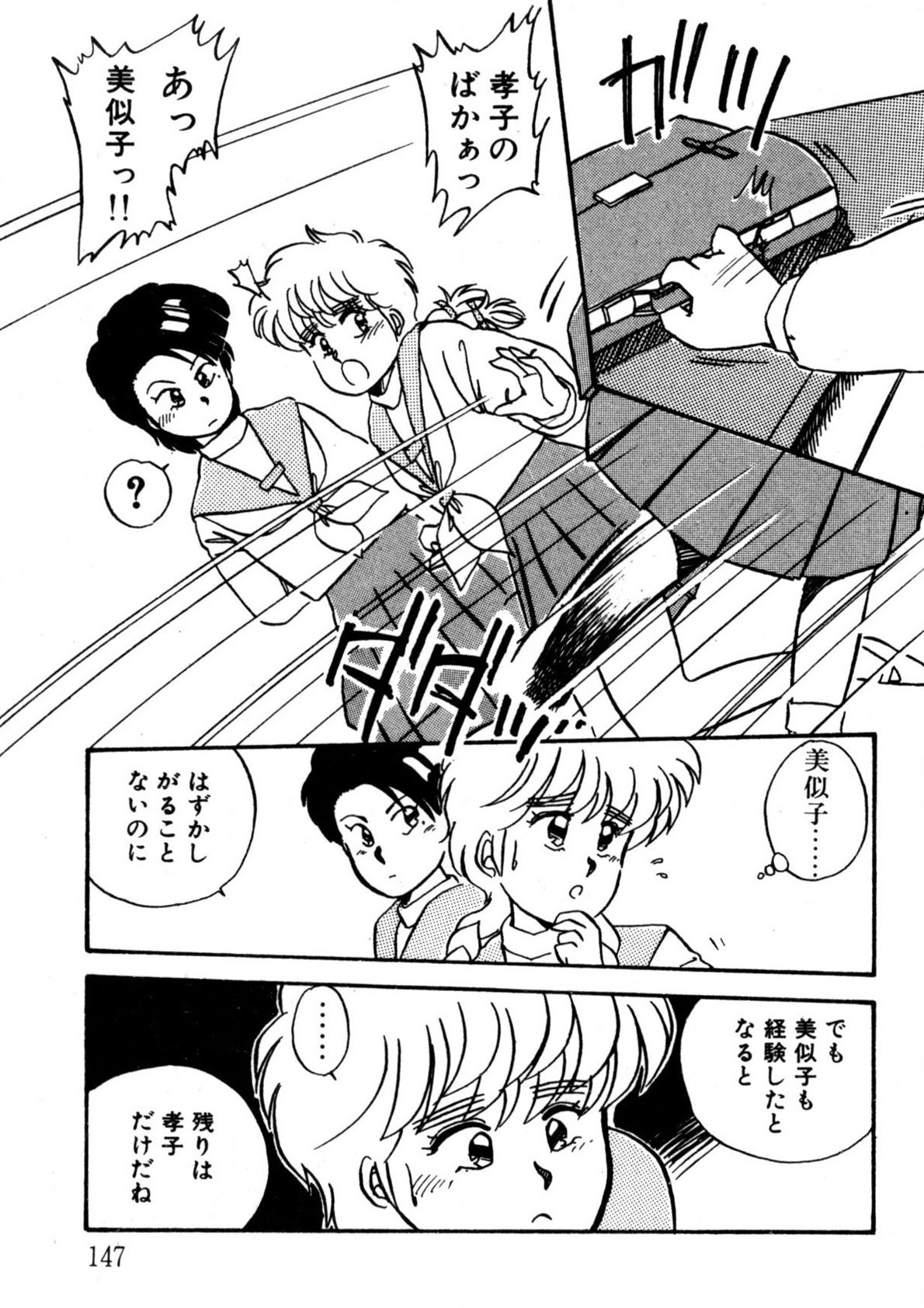 Bishoujo H School - Page 148