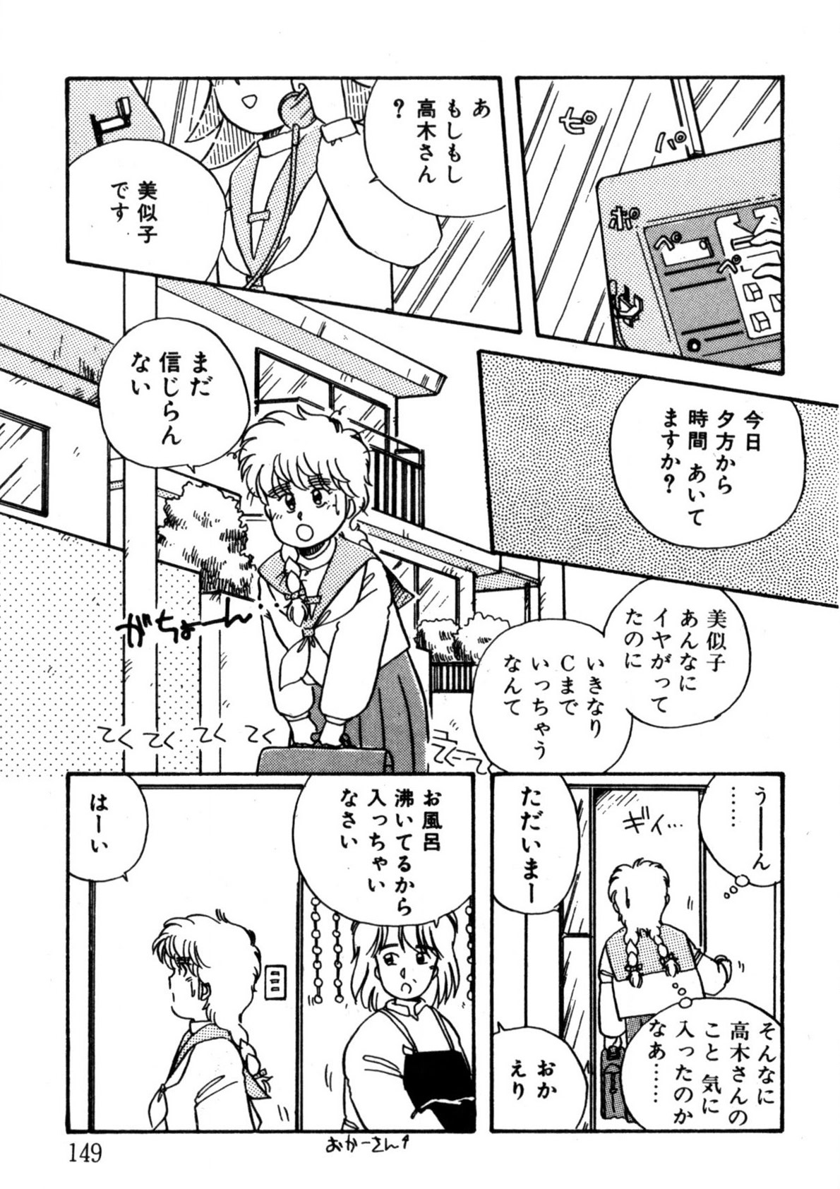 Bishoujo H School - Page 150
