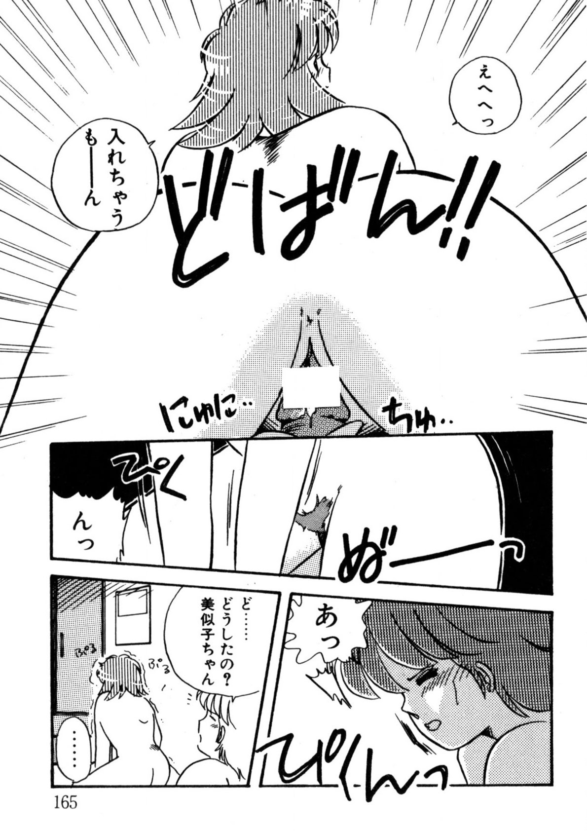 Bishoujo H School - Page 166