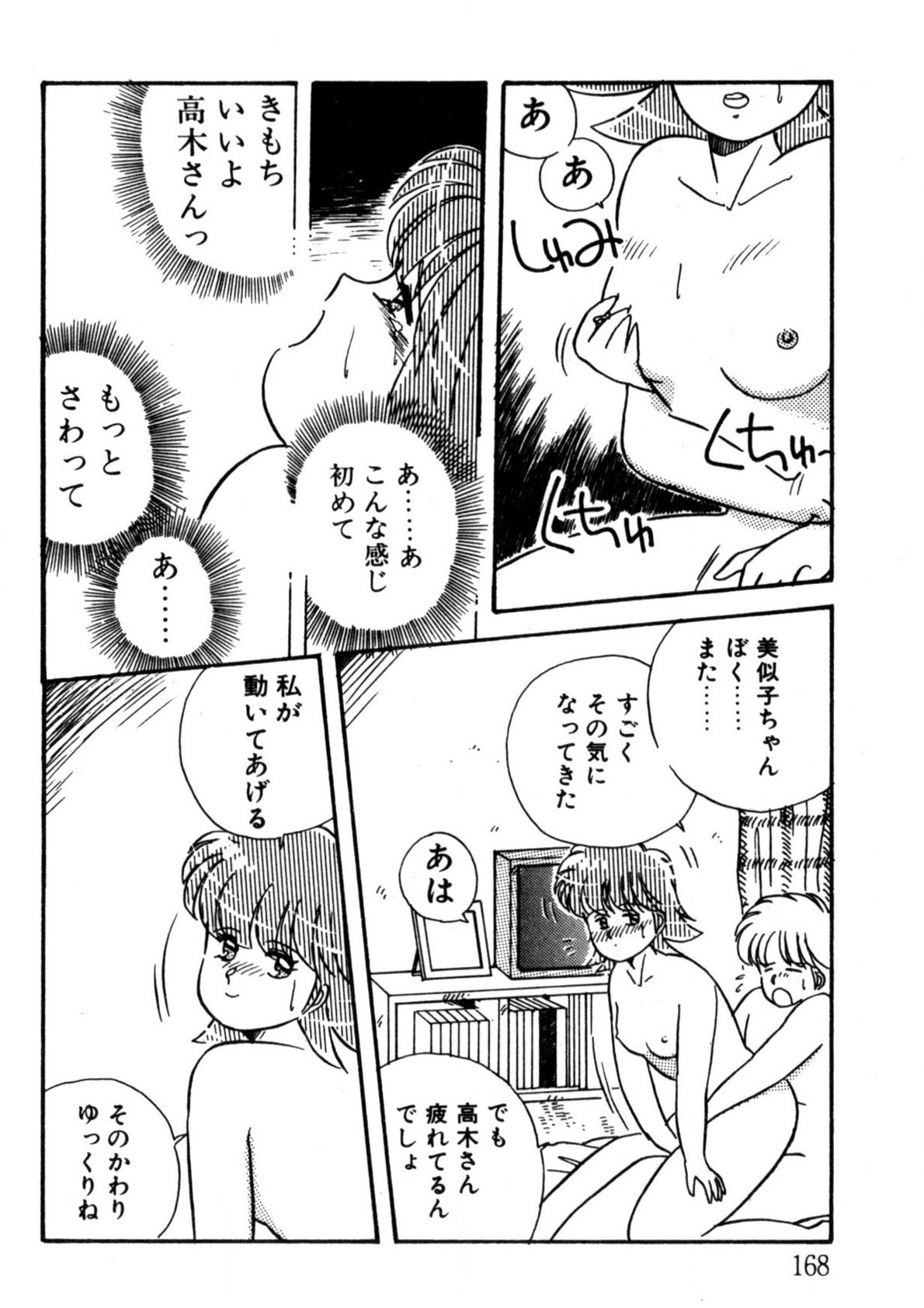 Bishoujo H School - Page 169