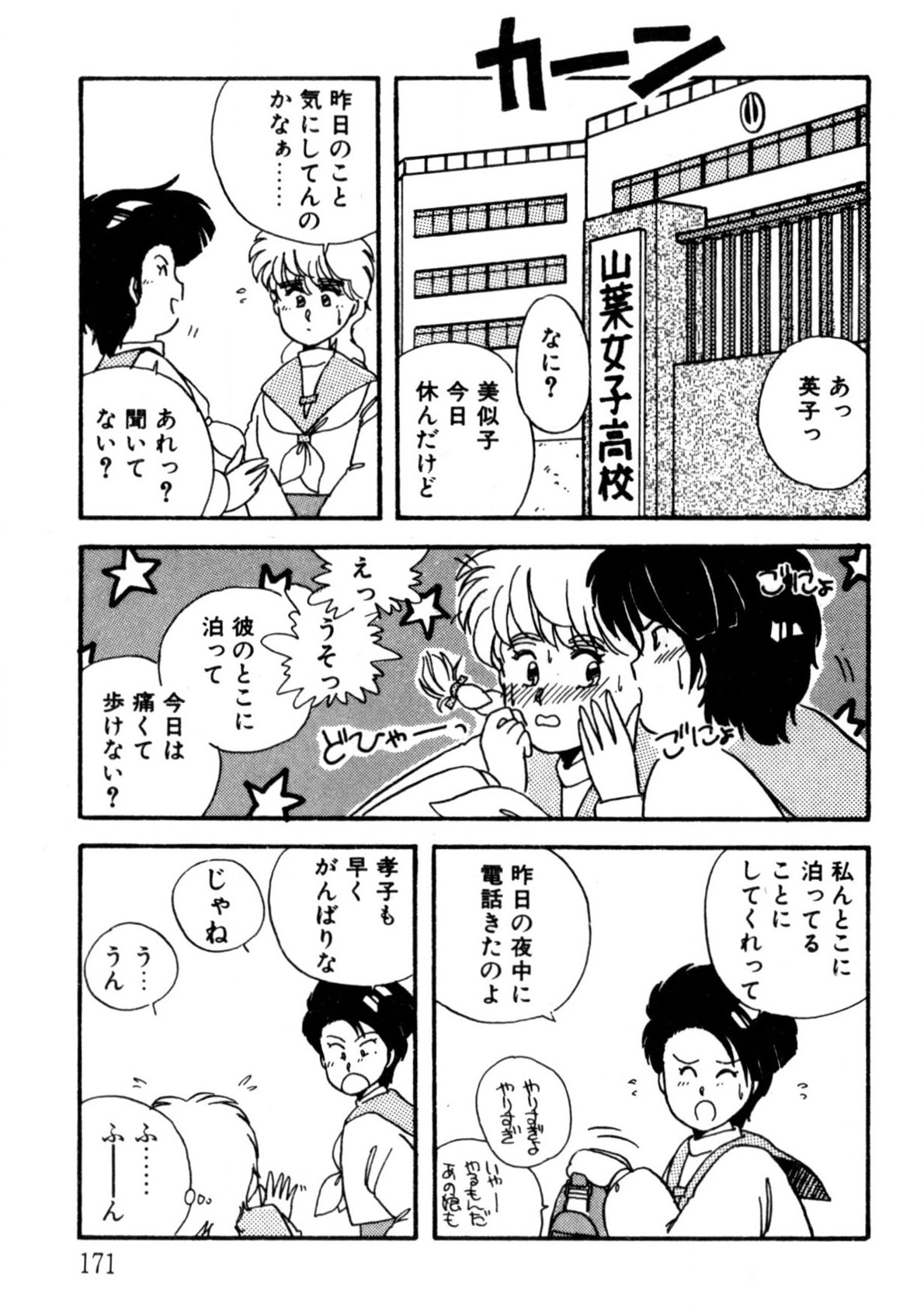 Bishoujo H School - Page 172