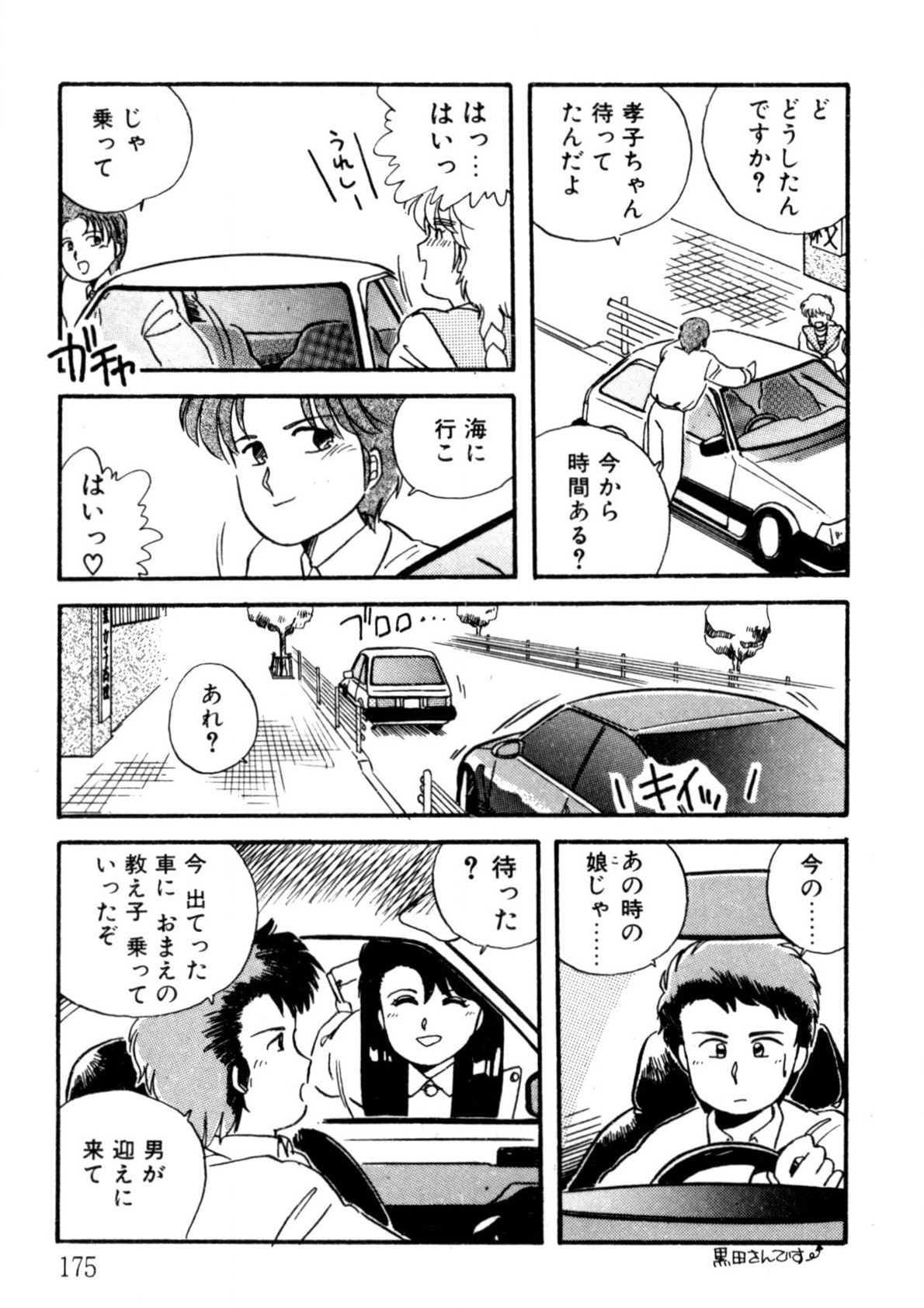 Bishoujo H School - Page 176