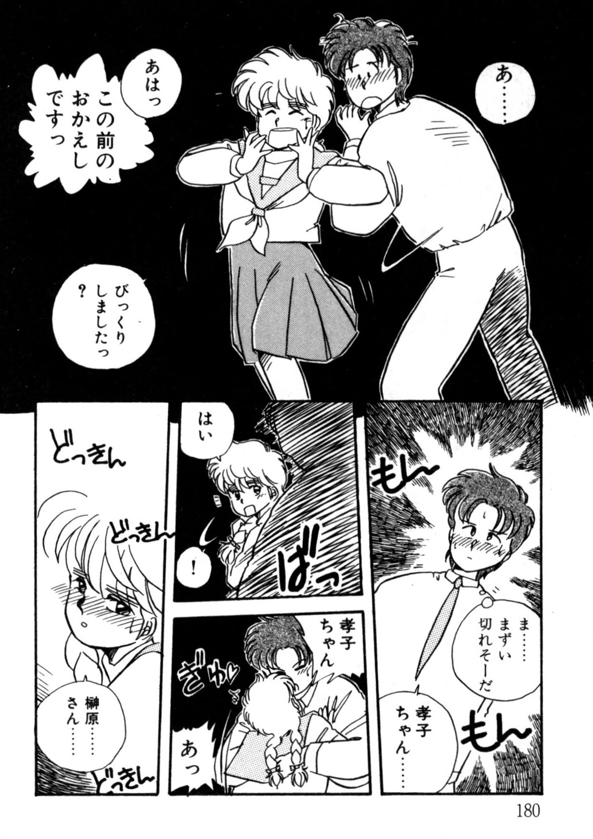 Bishoujo H School - Page 181