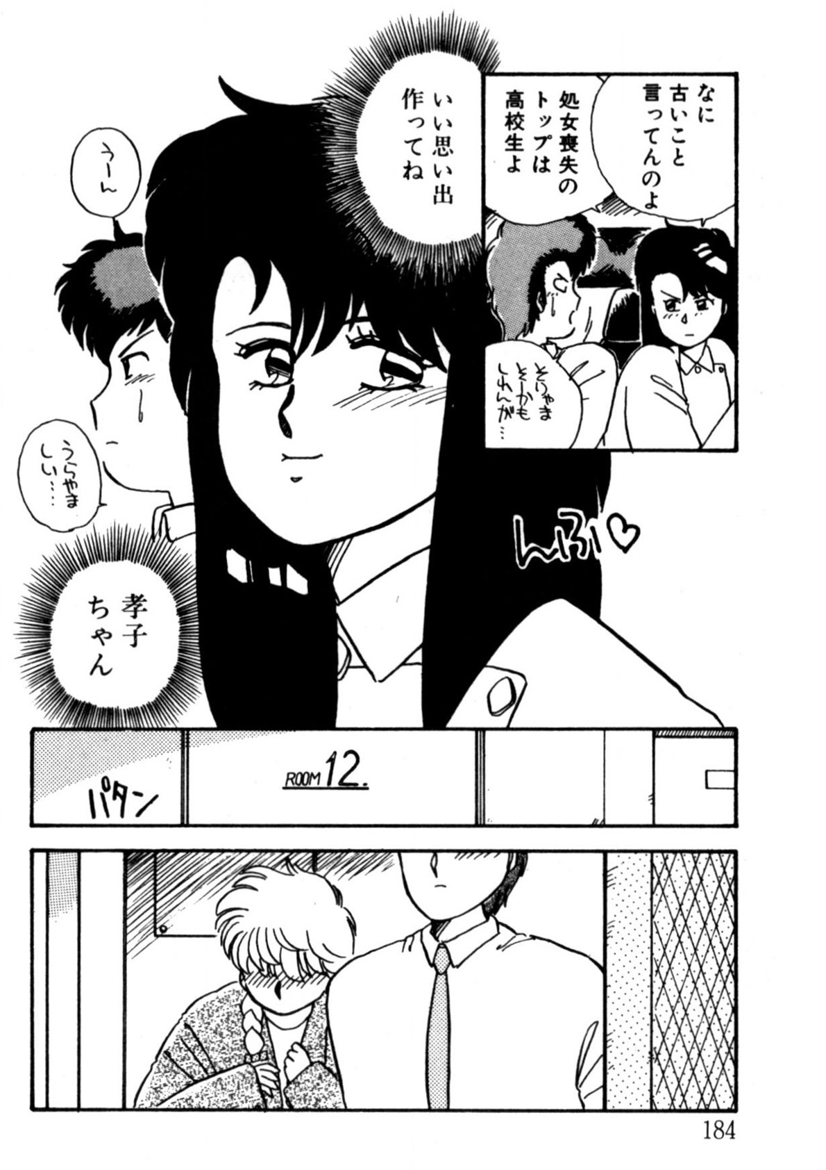 Bishoujo H School - Page 185