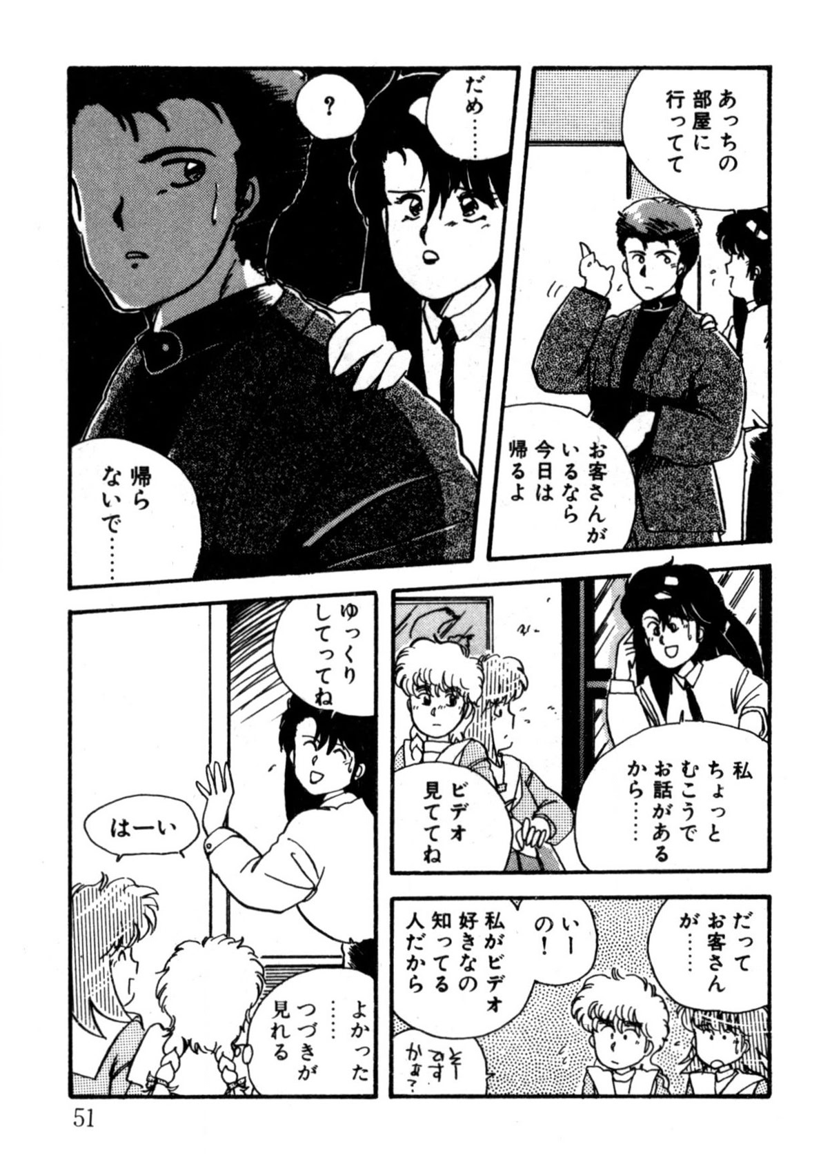 Bishoujo H School - Page 52