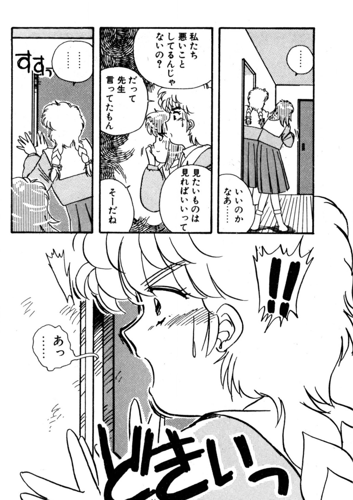 Bishoujo H School - Page 63