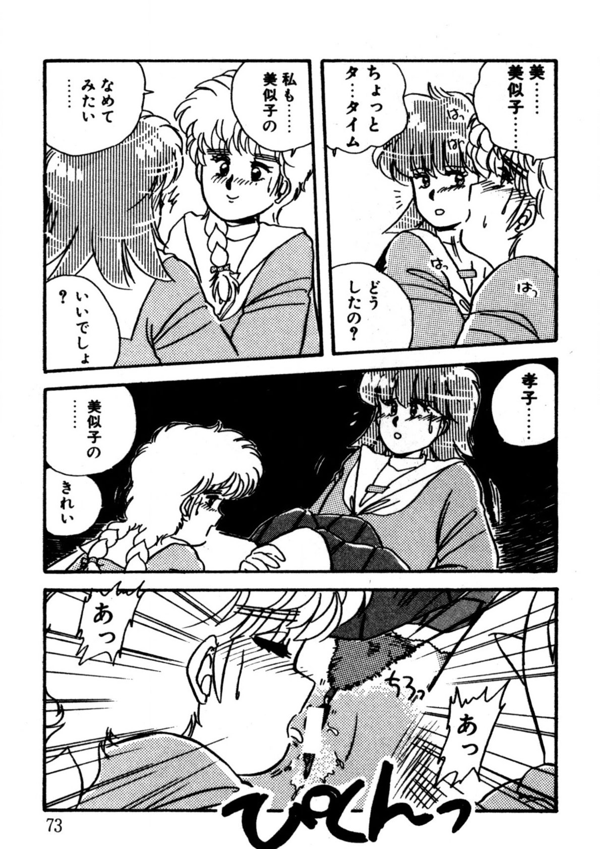 Bishoujo H School - Page 74