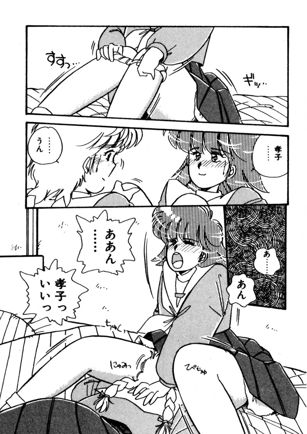 Bishoujo H School - Page 86