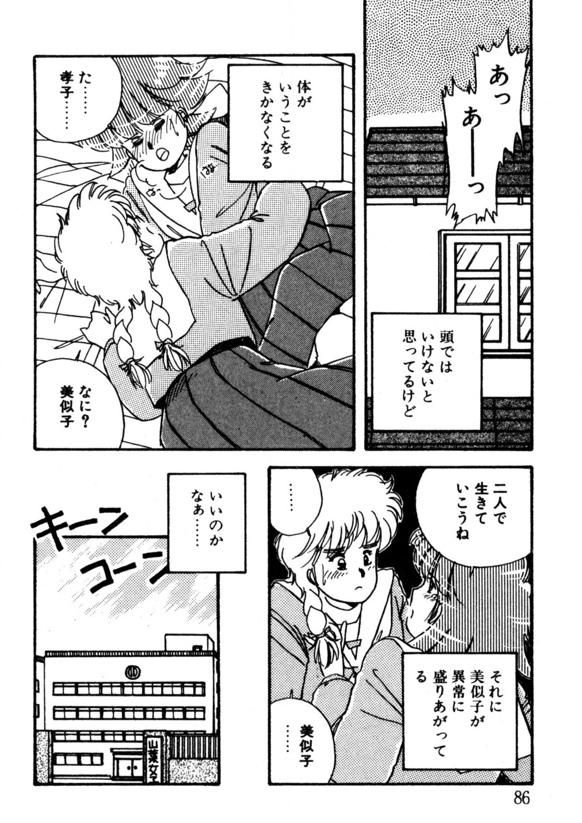 Bishoujo H School - Page 87