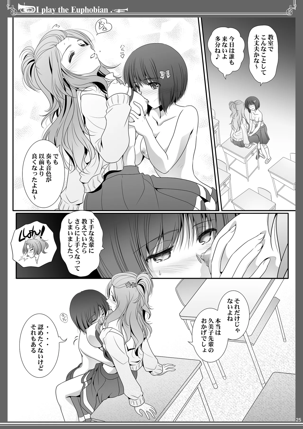 Euphobian no Hibiki Octet - Euphobian will resound. - Page 25