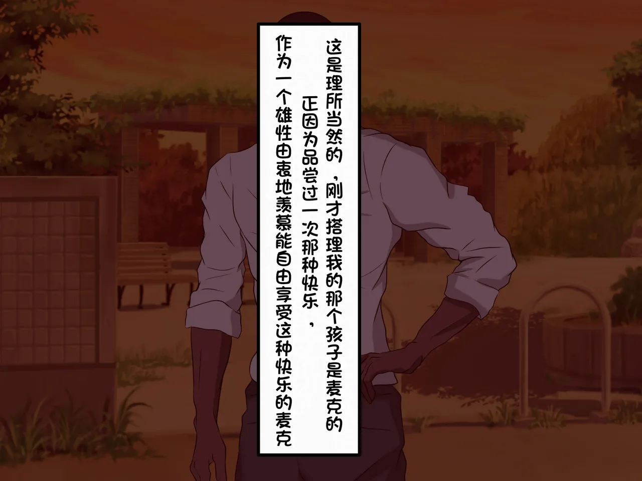 [Kazura Sendai] Wafuukei Otokonoko (Shodou Kyuudou Karate) ga Kokujin Ryuugakusei ni Netorareru | 和风男娘(書道・弓道・空手)被黑人留学生ntr [Chinese] [白番茄中文渣翻] page 106 original parody - netorare anal hentai manga - read online free