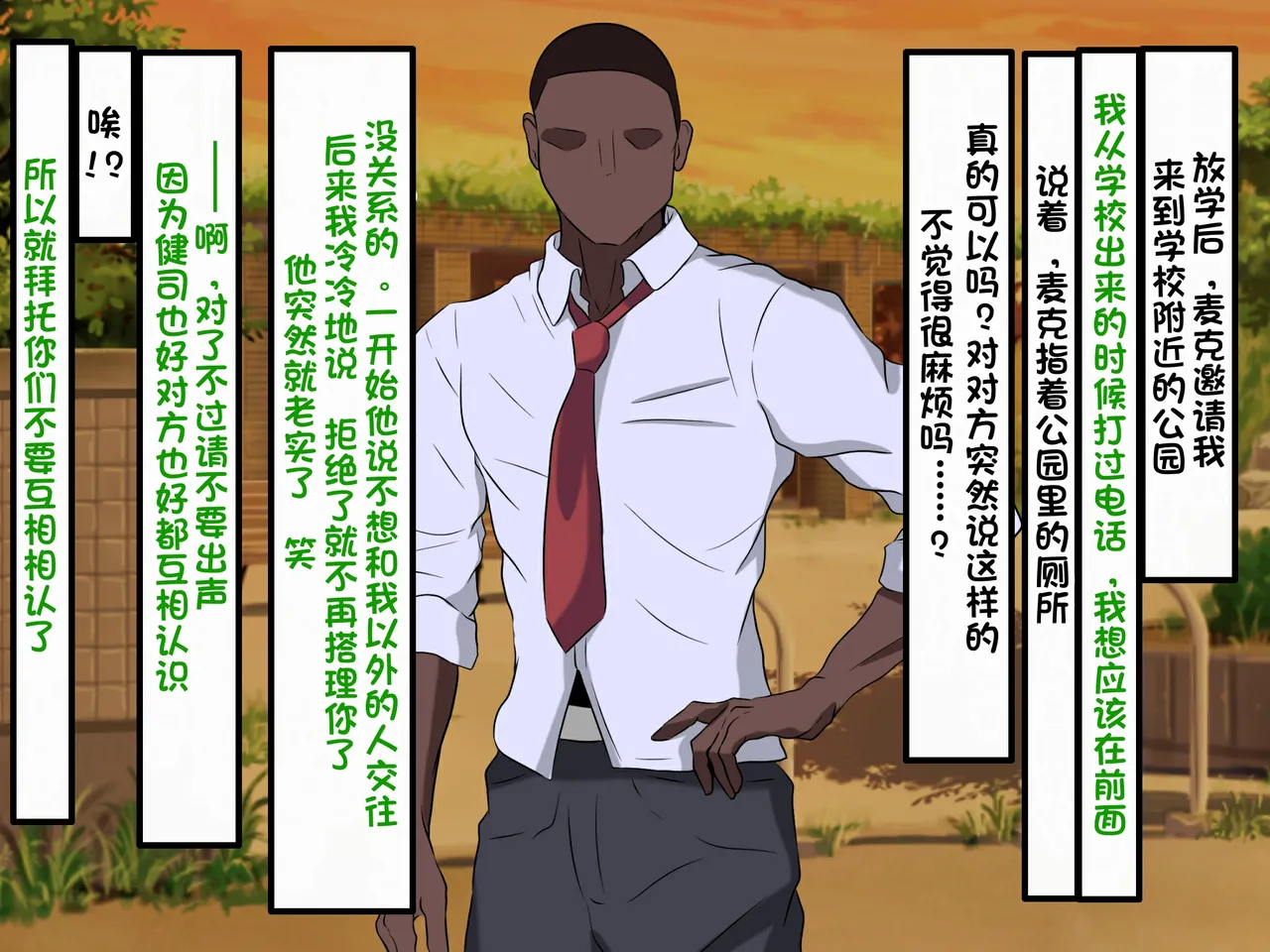 [Kazura Sendai] Wafuukei Otokonoko (Shodou Kyuudou Karate) ga Kokujin Ryuugakusei ni Netorareru | 和风男娘(書道・弓道・空手)被黑人留学生ntr [Chinese] [白番茄中文渣翻] page 93 original parody - netorare anal hentai manga - read online free