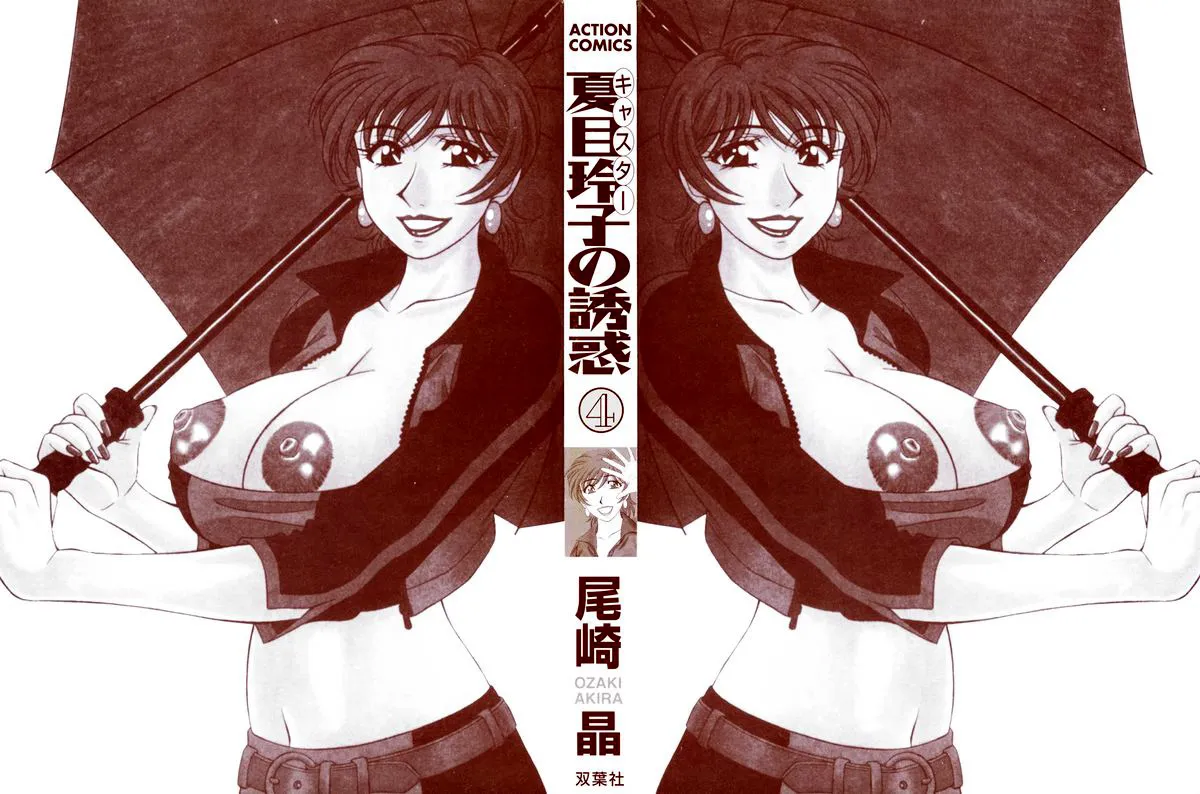 Caster Natsume Reiko no Yuuwaku Vol. 4 Ch.1-6 - Page 3