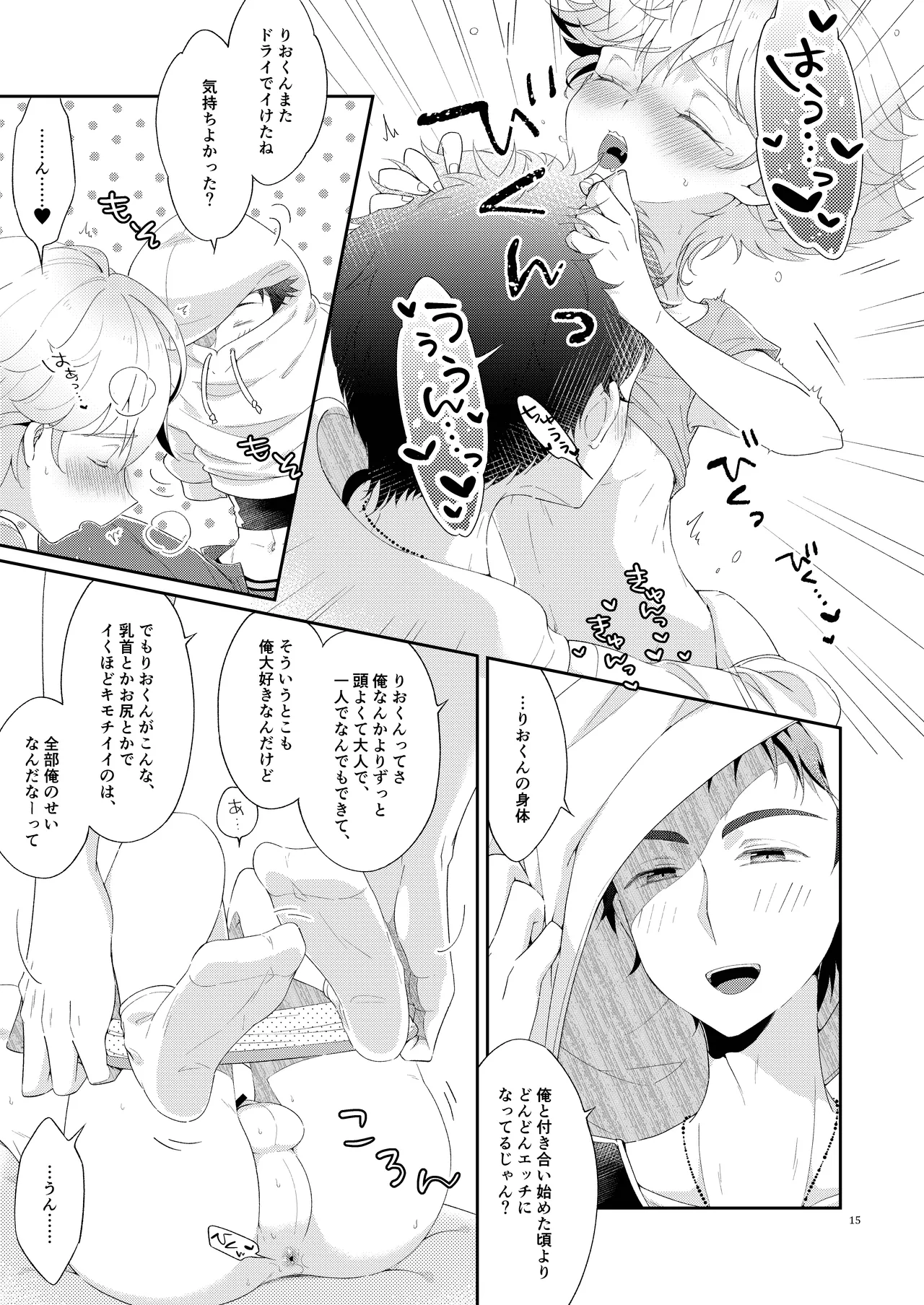 My Little Teacher - Page 15