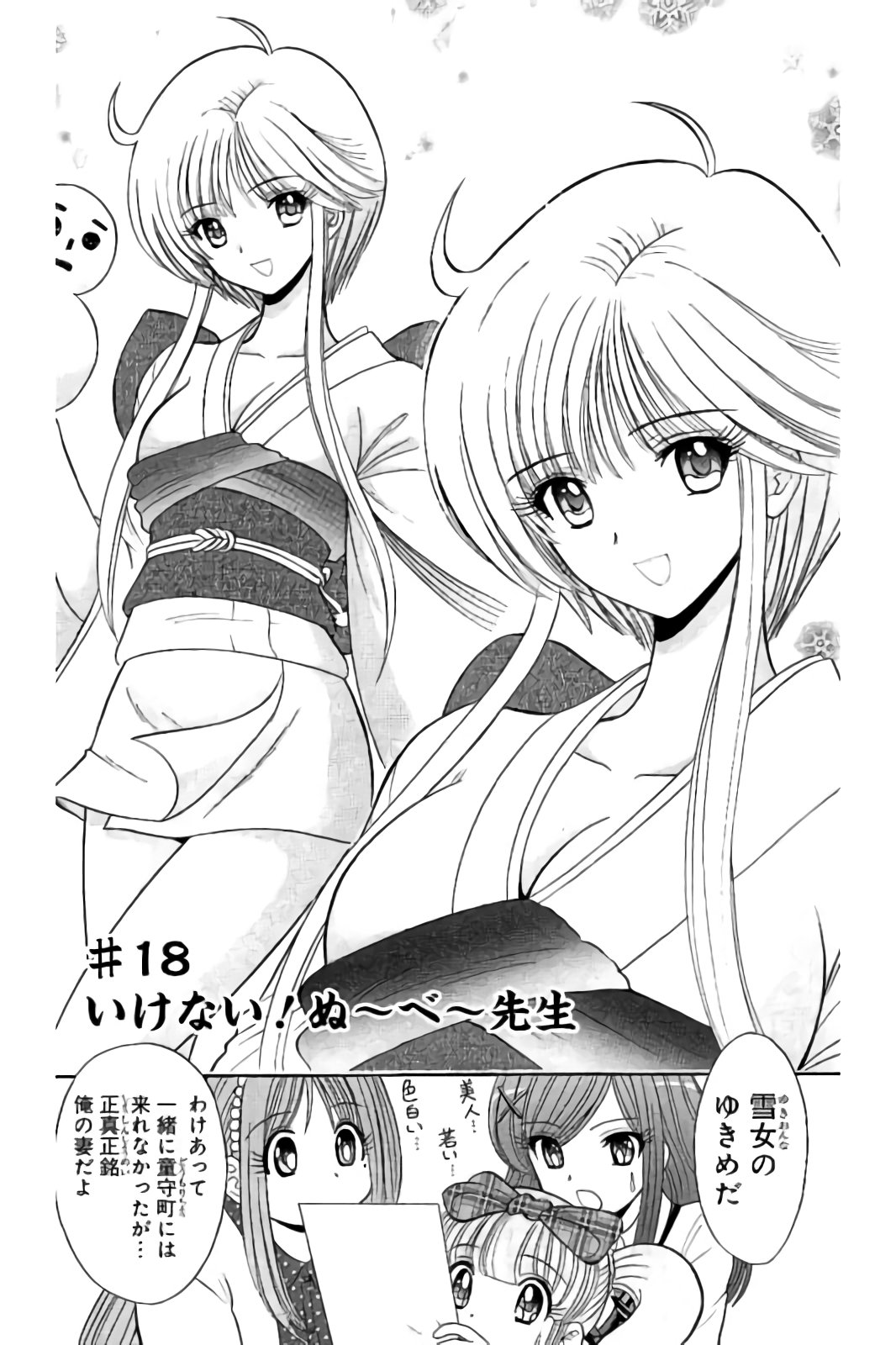 Hell sensei nube neo fanservice compilation - Page 29