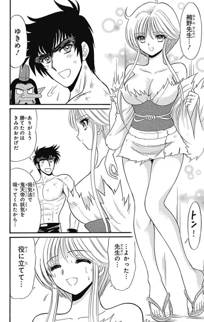 Hell sensei nube neo fanservice compilation - Page 290