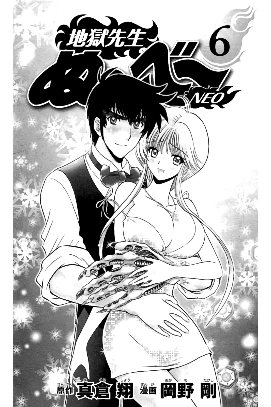 Hell sensei nube neo fanservice compilation - Page 54