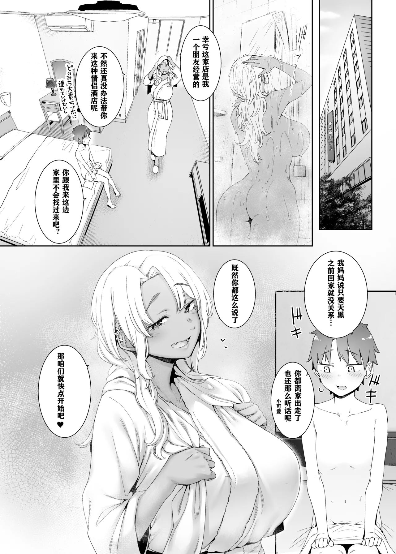 Kohakushoku no to - Page 10