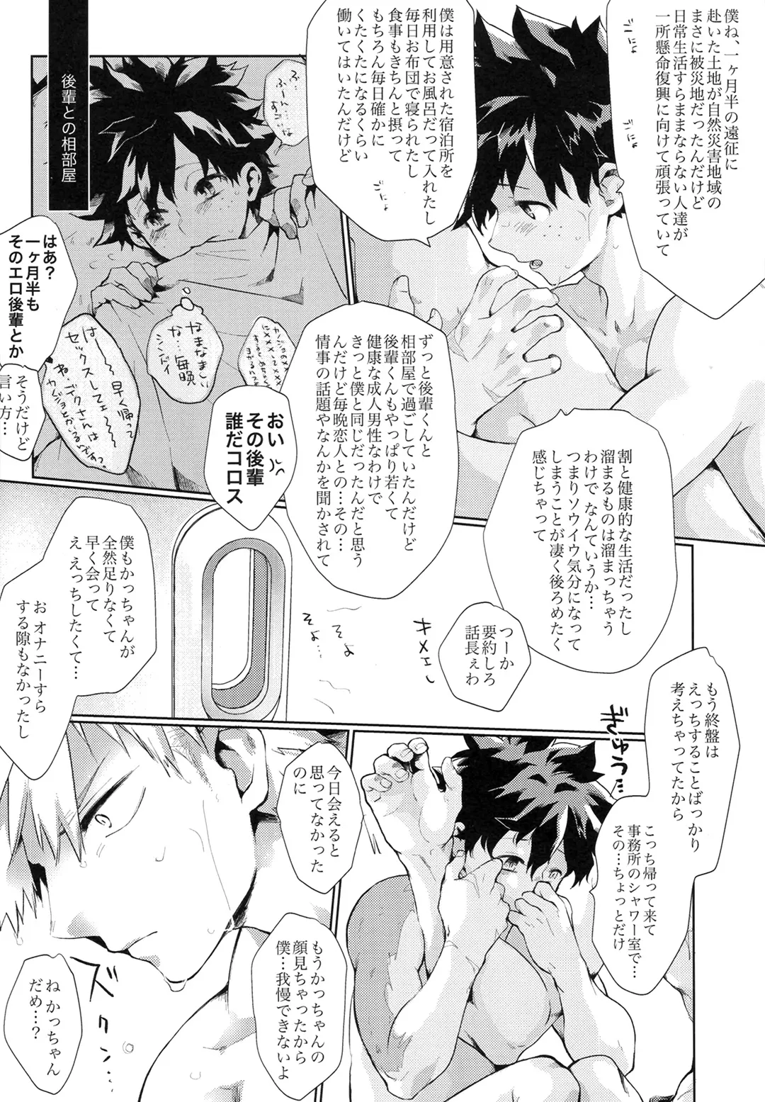 AIGAKE page 15 featuring izuku midoriya my hero academia parody - scar anal hentai manga - read online free