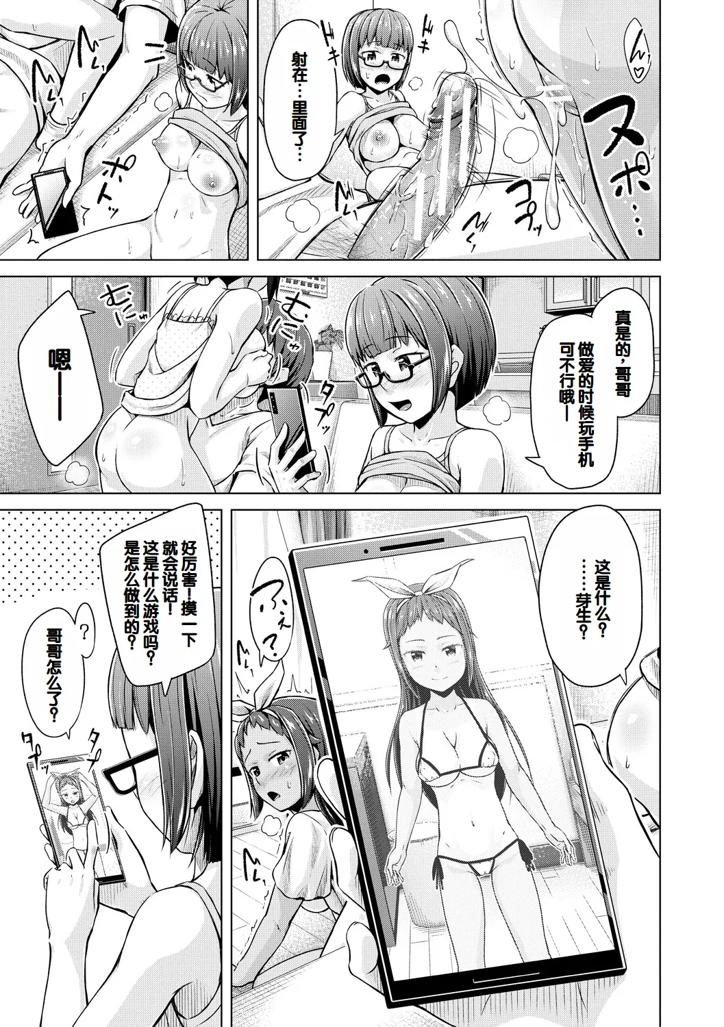 Imouto Saimin  Appli - Page 123